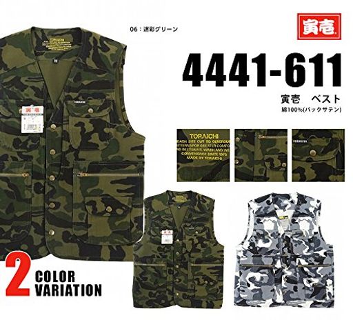 [寅壱]寅一/4441シリーズトップスベスト(4441-611)06:偽装緑であること67:偽装モノクロームやり方着やり方服ニッカポッカ寅一鳶服LL06:偽装緑であること