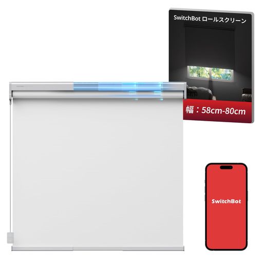 Switchbot ロールスクリーン　XL SwitchBot ロールスクリーン | 裁断可能でどんな窓にも使える