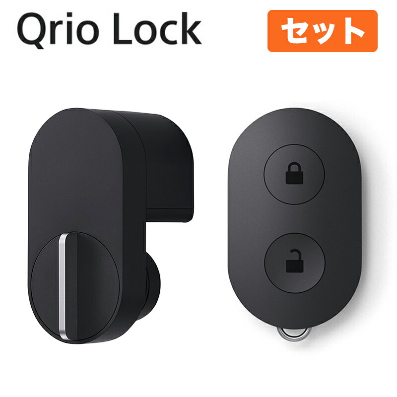 Qrio Lock Q-SL2 + Qrio Key S（Q-K2）2個 楽天市場】【正規販売代理店】Qrio Lock + Qrio Key セット Q
