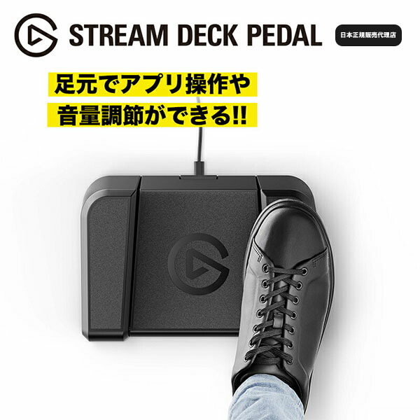Elgato フットペダル型 Stream Deck Pedal Amazon.com: Elgato Stream Deck Pedal – Hands-Free Studio