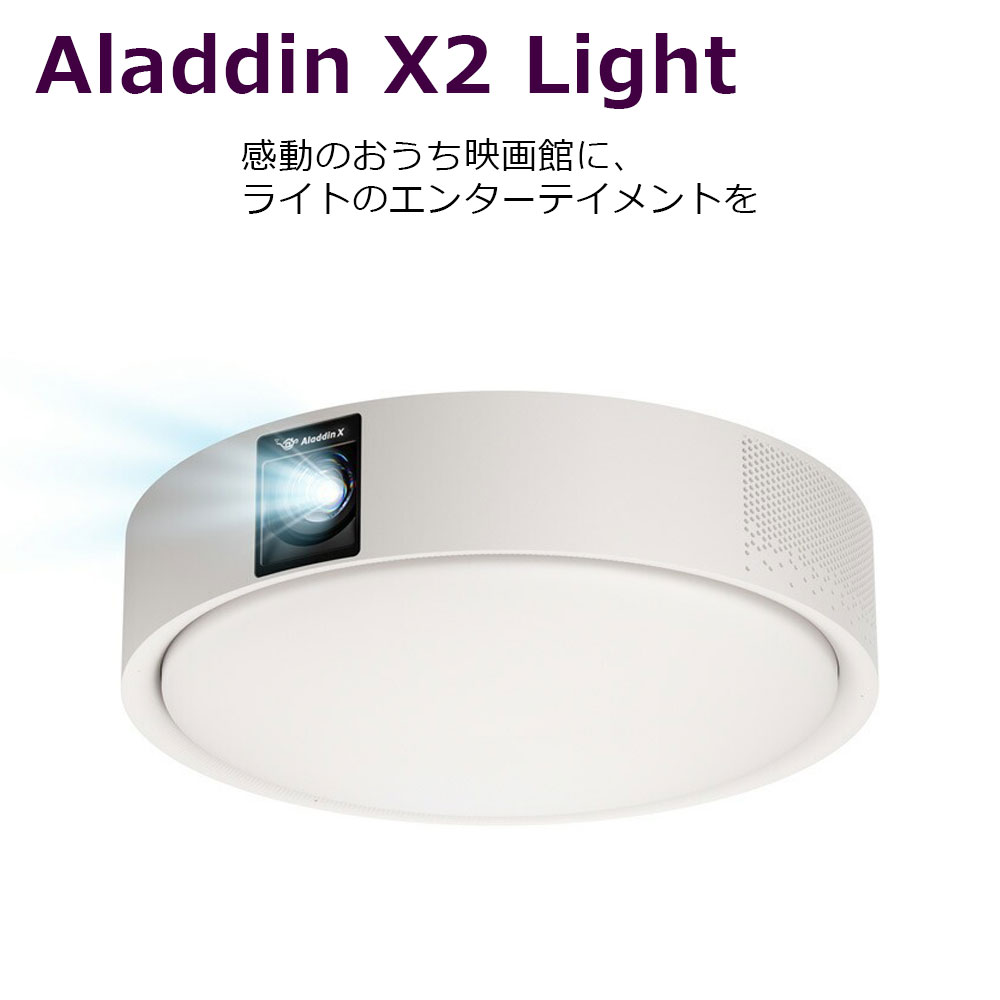 楽天市場】popIn Aladdin2 プロジェクター付きLEDシーリング