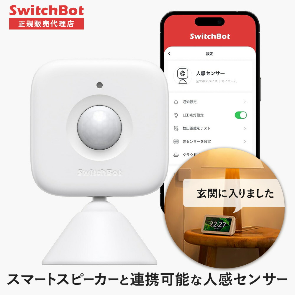SwitchBot ハブ2 スマートリモコン ホワイト メーカー保証書付き 楽天市場】【メーカー1年保証あり】SwitchBot ハブ2 高性能