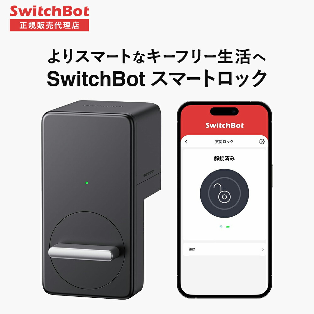 楽天市場】SwitchBot ロック Pro シルバー【正規代理店