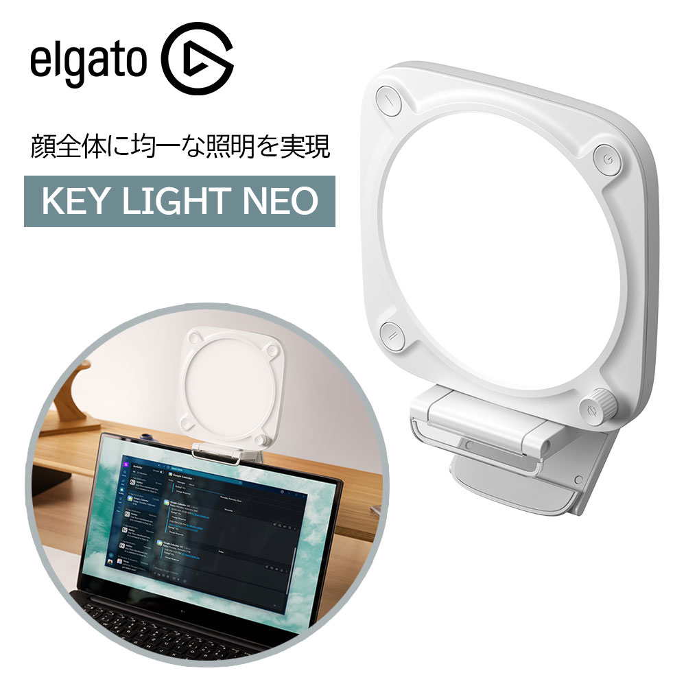 Elgato Key Light Air Web会議用ライト【新品未使用品】 配信/Web会議用機材で絶大な支持を得るElgato製品。その高品質と