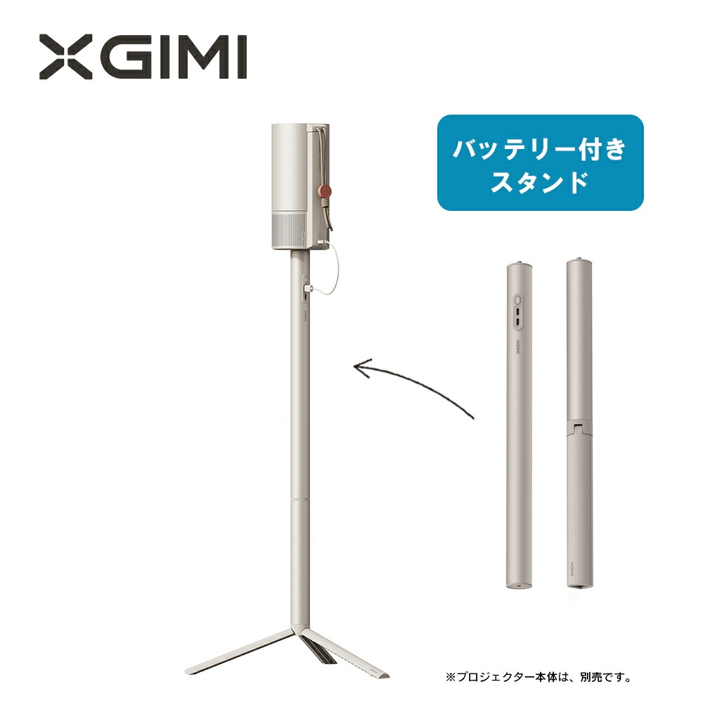楽天市場】XGIMI MoGo3 PRO バッテリー付きスタンド プロジェクター用