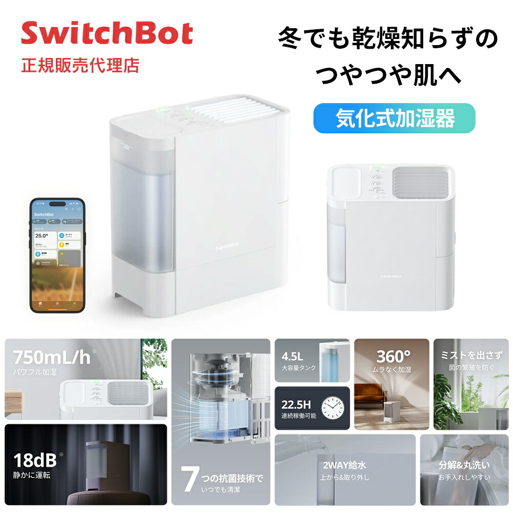 SwitchBot 気化式加湿器 Plus 【交換フィルター付き！】 Humidifier2_02_v1_1_1_1200x120