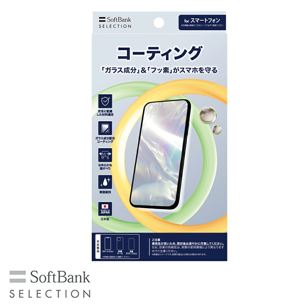楽天市場】SoftBank SELECTION INVOL Extra Fine コーティング