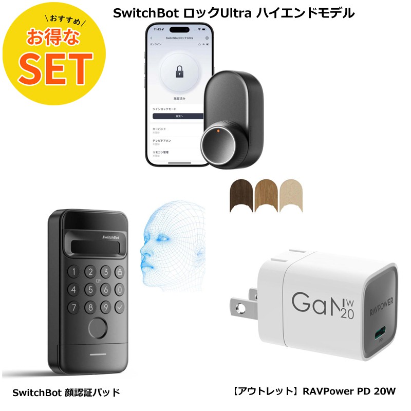 楽天市場】（SwitchBot）スイッチボット ドアロックUltra＋顔認証