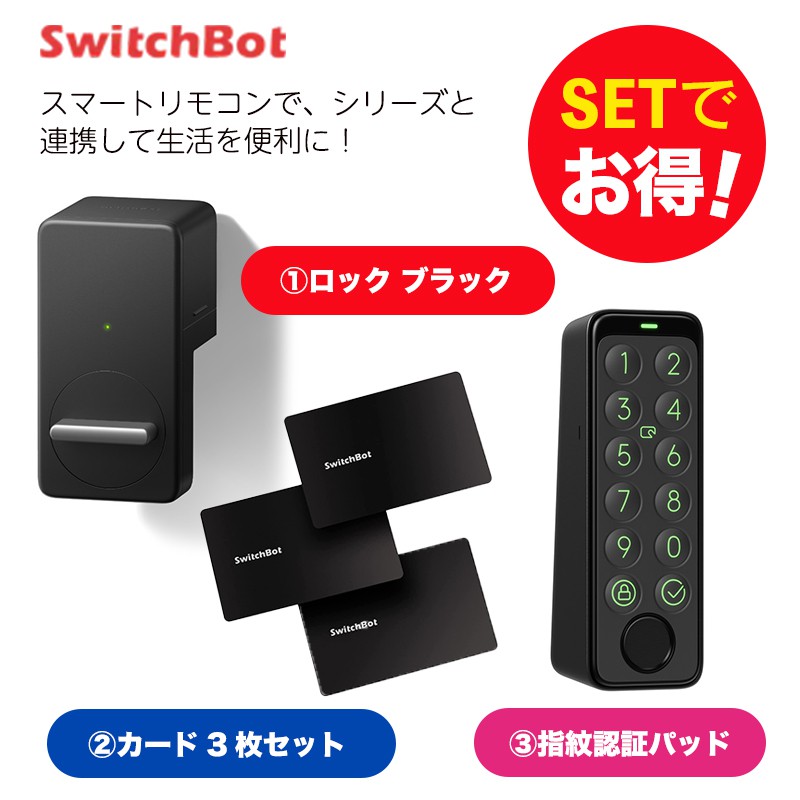 楽天市場】SwitchBot(スイッチボット) W1601702-RT ブラック SwitchBot