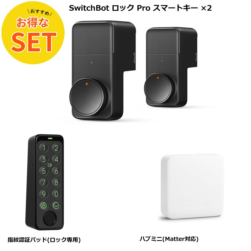 楽天市場】【お得な4点セット】SwitchBot ロック Proシルバー×2個＋