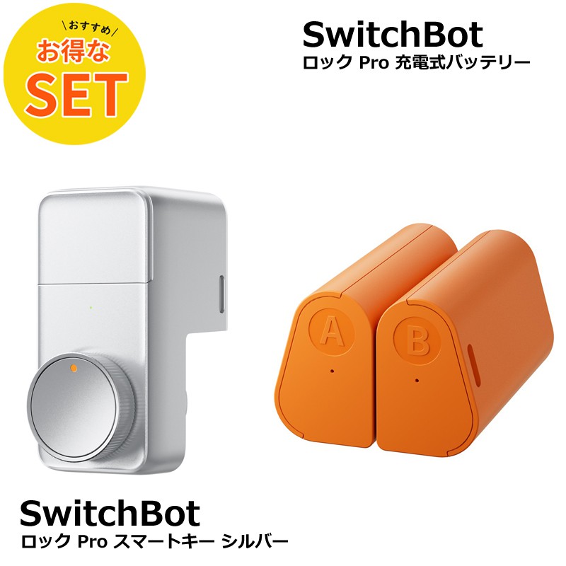 新品未使用 SwitchBotロックPro+専用バッテリーセット 楽天市場】【お得な2点セット】SwitchBot ロック Pro＋充電式