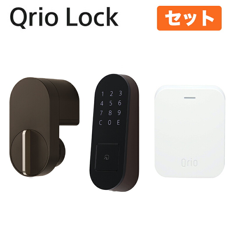 Qrio キュリオ お手軽3点セット ブラウン 茶 Qrio Lock Hub Pad