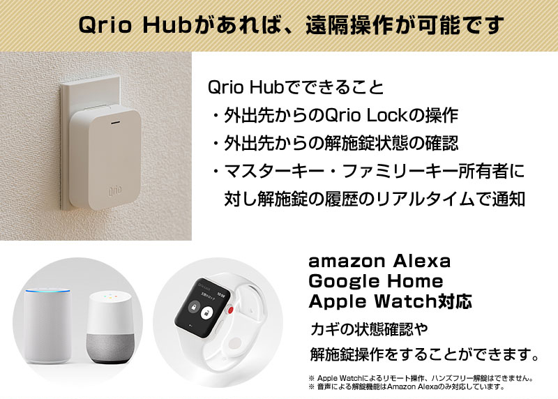 QrioLock スマートロック Q-SL2 とQrio HUBセット