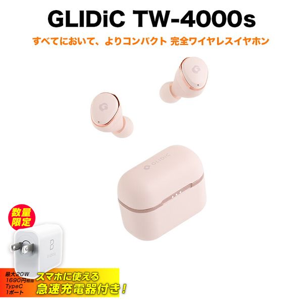 最低価格の 急速Type-C充電器付き GLIDiC TW-4000s ピンク 完全ワイヤレスイヤホン GL-TW4000S-PK  pakhuis1920.nl