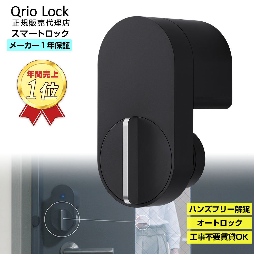 正規代理店】 キュリオロック Qrio lock Q-SL2 | キュリオ キュリオ 