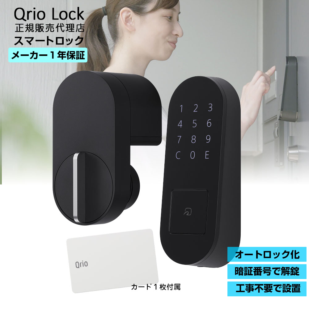 楽天市場】【安心の正規販売代理店】キュリオロック Qrio lock +
