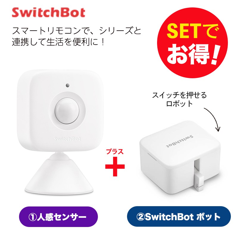 楽天市場】【20％！お得セット】 Switchbot スイッチボット 開閉 