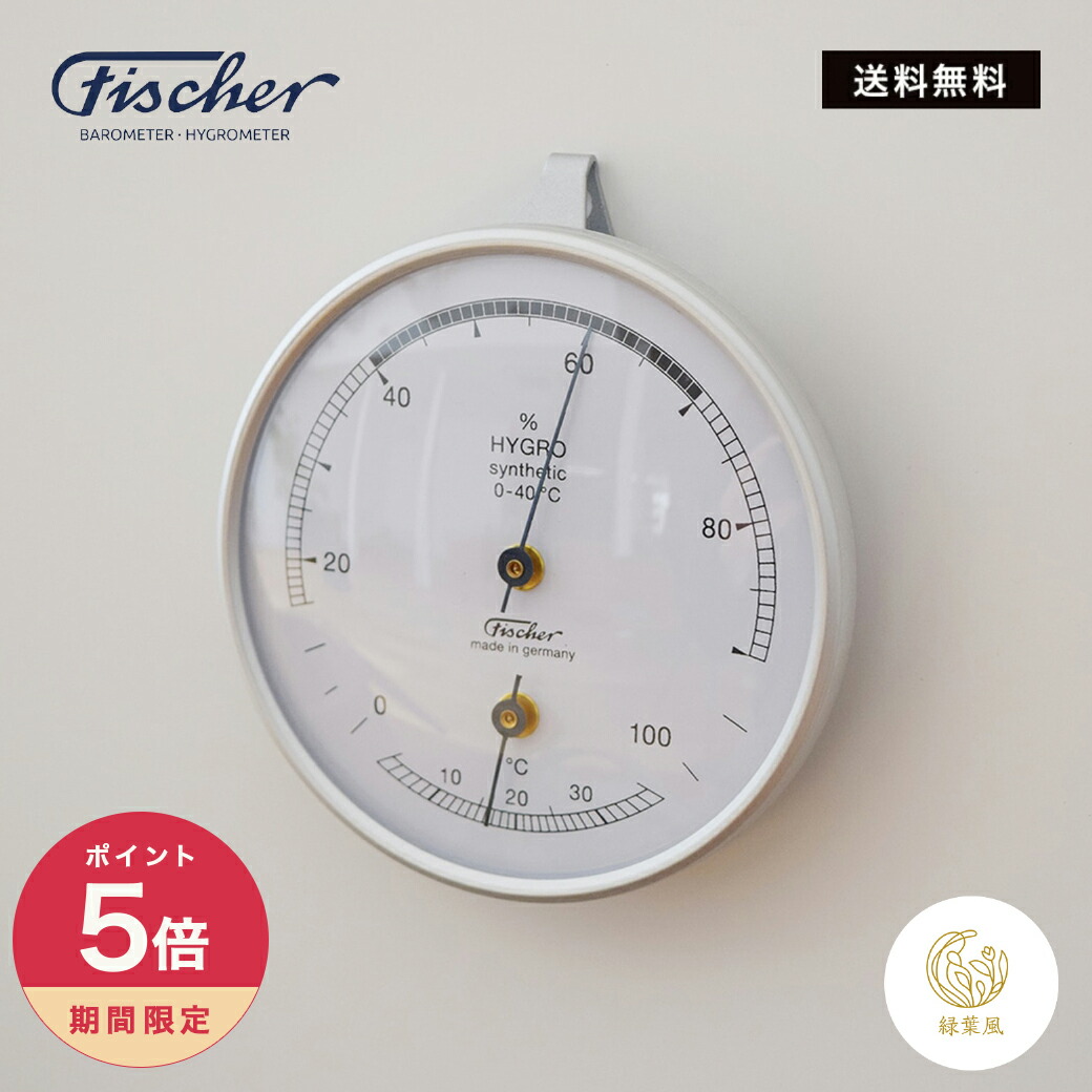 【365日配送】最大1000円OFFクーポン！ 123T HYGROMETER WITH THERMOMETER ドイツ 輸入 海外 Fischer-barometer フィッシャーバロメーターサーモメーター 温湿度計　アナログ シルバー　インテリア　おしゃれ ギフト｜緑葉風 店
