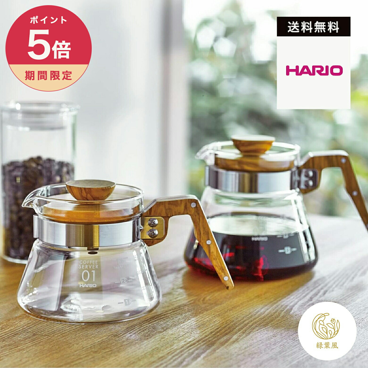 【365日配送】最大1000円OFFクーポン！ HARIO コーヒーサーバー　オリーブウッド 600ml 400ml 耐熱ガラス かわいい　おしゃれ　プレゼント　木目調