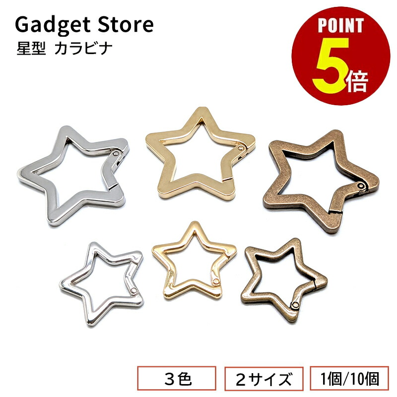 楽天市場】【P5倍！11/20 20:00〜11/27 1:59まで】[メール便OK] 星型