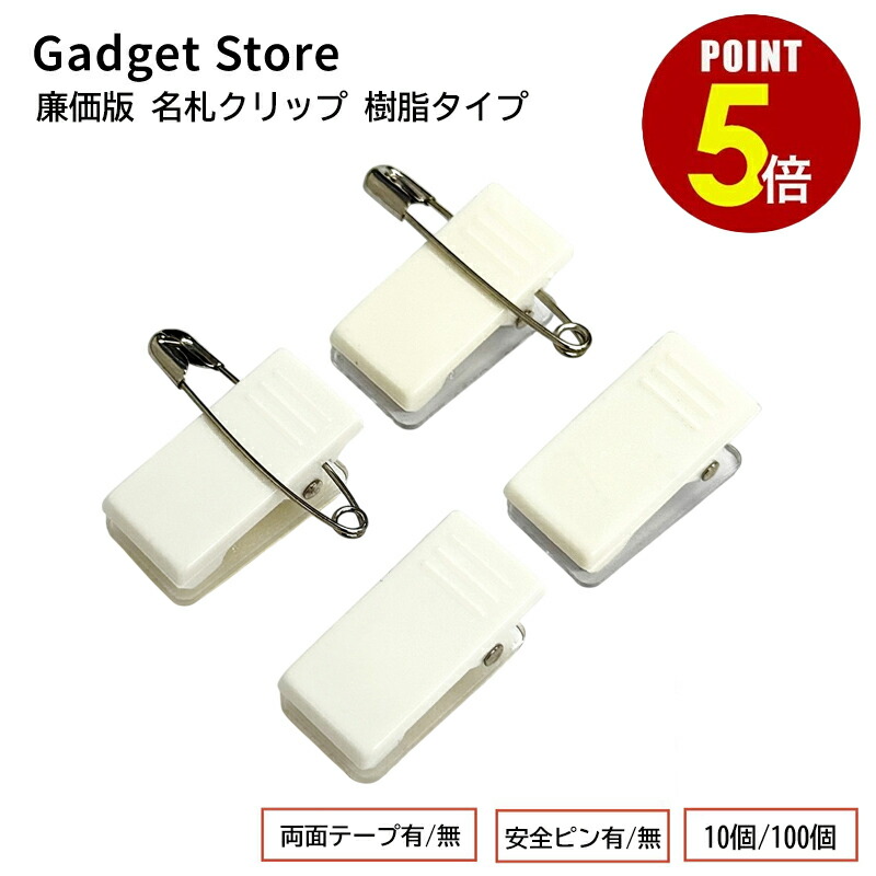 楽天市場】安全ピン付きクリップ2個セット【2個セットのお値段】【名札