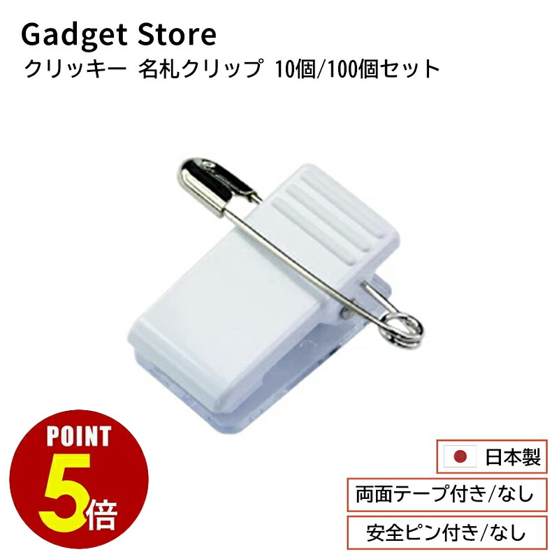 楽天市場】安全ピン付きクリップ2個セット【2個セットのお値段