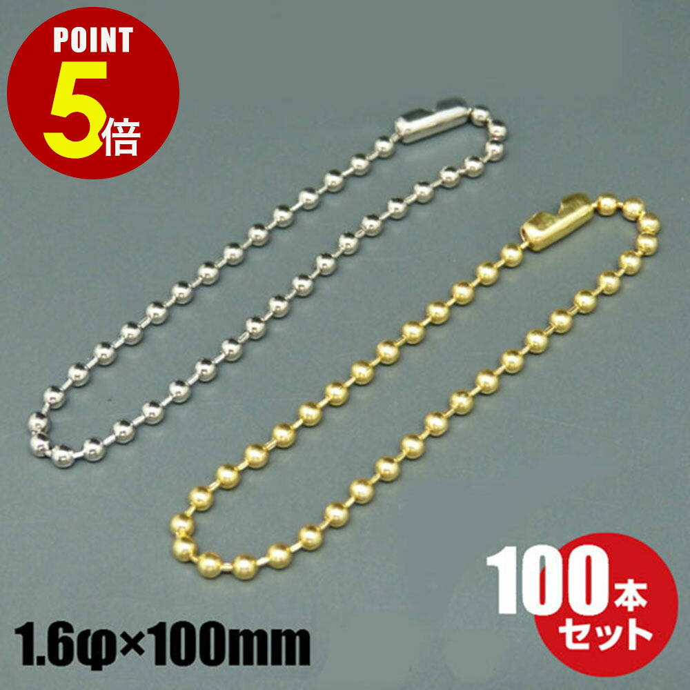 タグ付き未使用品！COBECOBE ポールチェーンキーホルダー30個B Amazon.co.jp: DFsucces ボールチェーン 100本セット キー