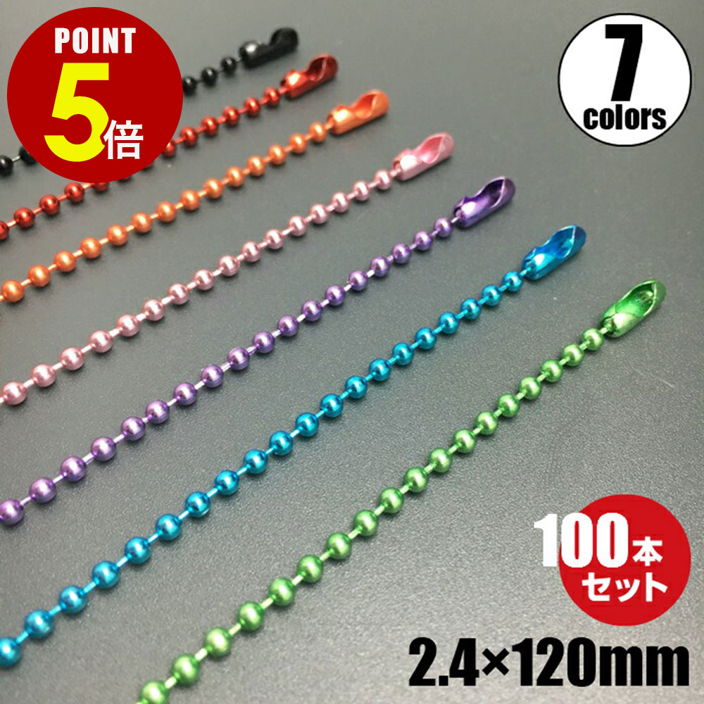 タグ付き未使用品！COBECOBE ポールチェーンキーホルダー30個B Amazon | YFFSFDC ボールチェーン キーホルダー用 ボール径2.4mm