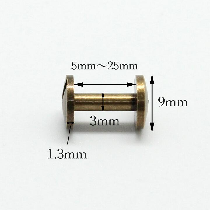 真鍮製 組ネジ スリム スタッズ キーケース カシメ 3mm径×15mm 鋲 製本