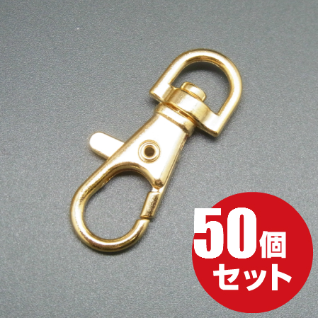 ナスカン 50個×12　35mm 10個】ナスカン☆35mm/ゴールド☆回転カン付き 留め具 接続