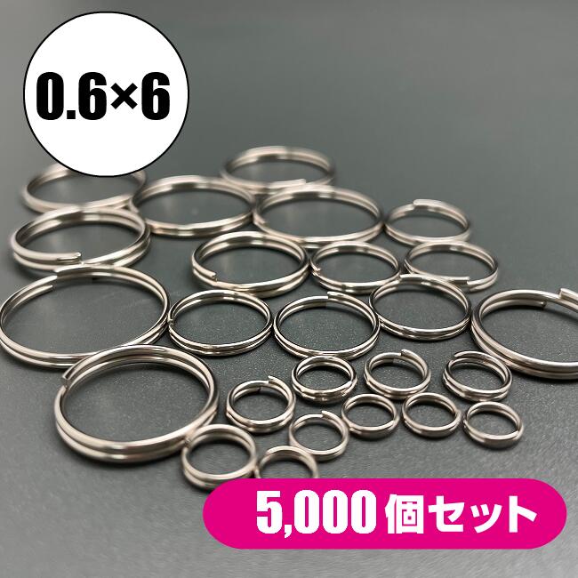 楽天市場】二重リング 0.8×6mm 5,000個 二重カン 二重環