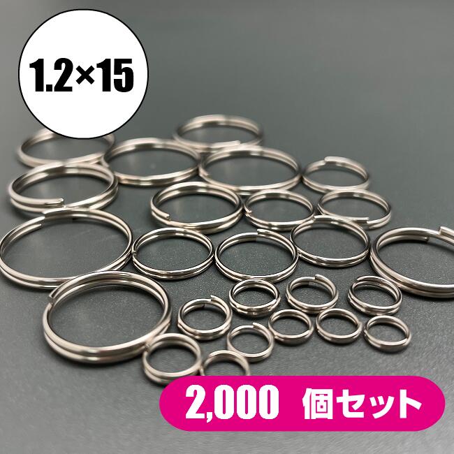 Eメイル至便不可 二重指ループライン 1 2 15mm 2 000個 二重環 手懸かり保持者 キーリング 金具 分野 雑貨 小物 Cannes Encheres Com