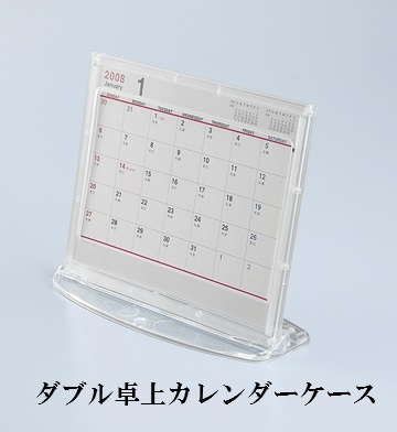 楽天市場 送料無料 ダブル卓上カレンダーケース 140 180mm 2枚 オリジナルカレンダー 手作りカレンダー Gadget Store 楽天市場店