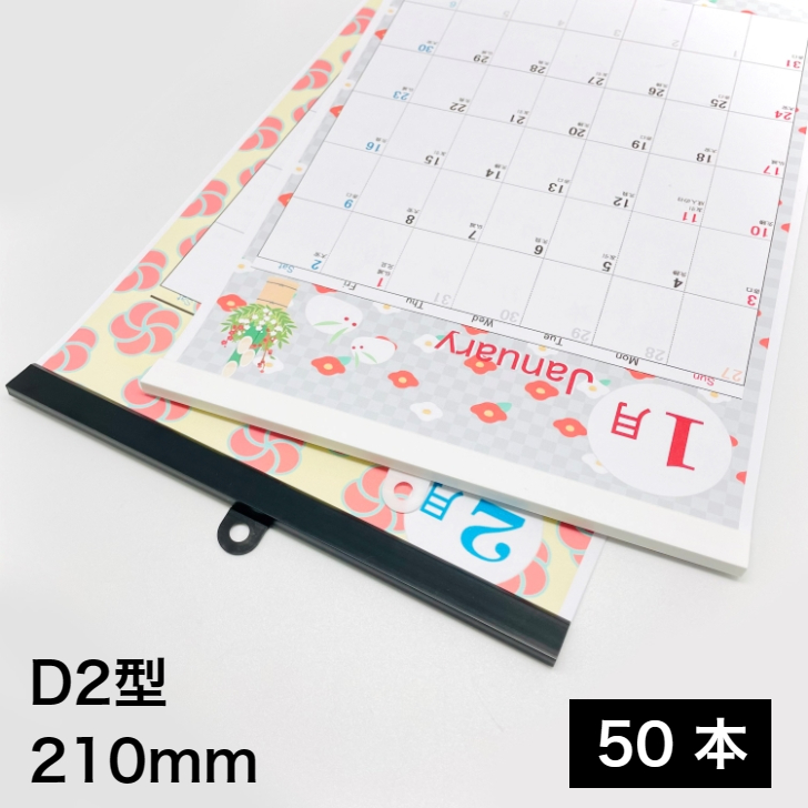 【楽天市場】「壁掛け用 カレンダーハンガー 吊具付き D1/D2/D3型