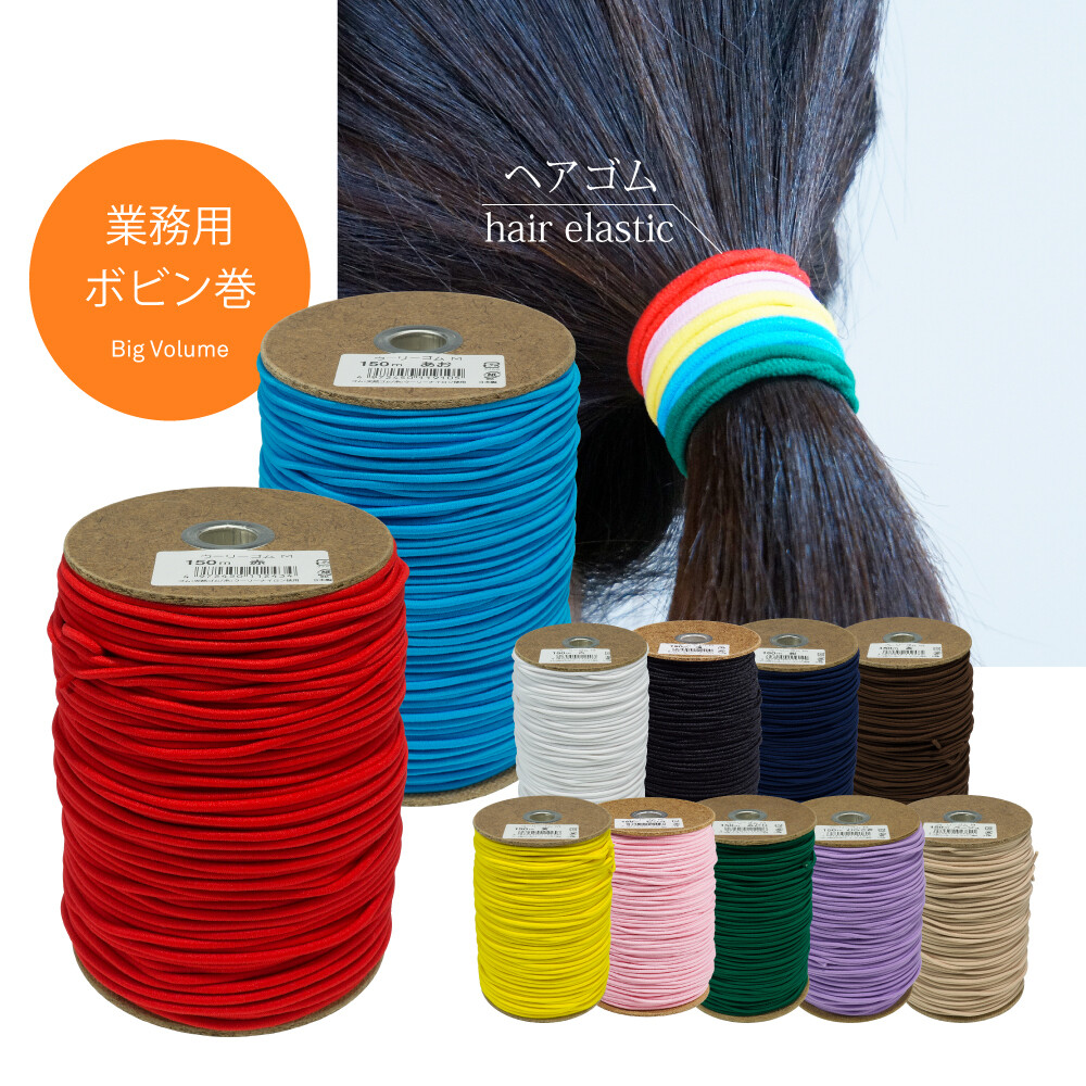 楽天市場】ウーリーゴム M 30m 金天馬 国産 3mm ヘアゴム 髪