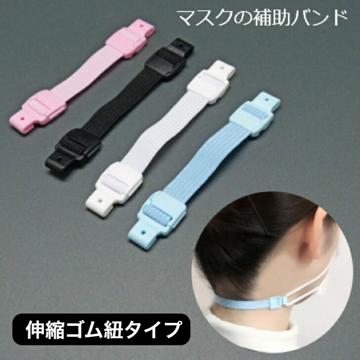 マスククリップ マスクバンド 水洗いOK まとめ売り マスククリップ マスクバンド 水洗いOK まとめ売りオンライン