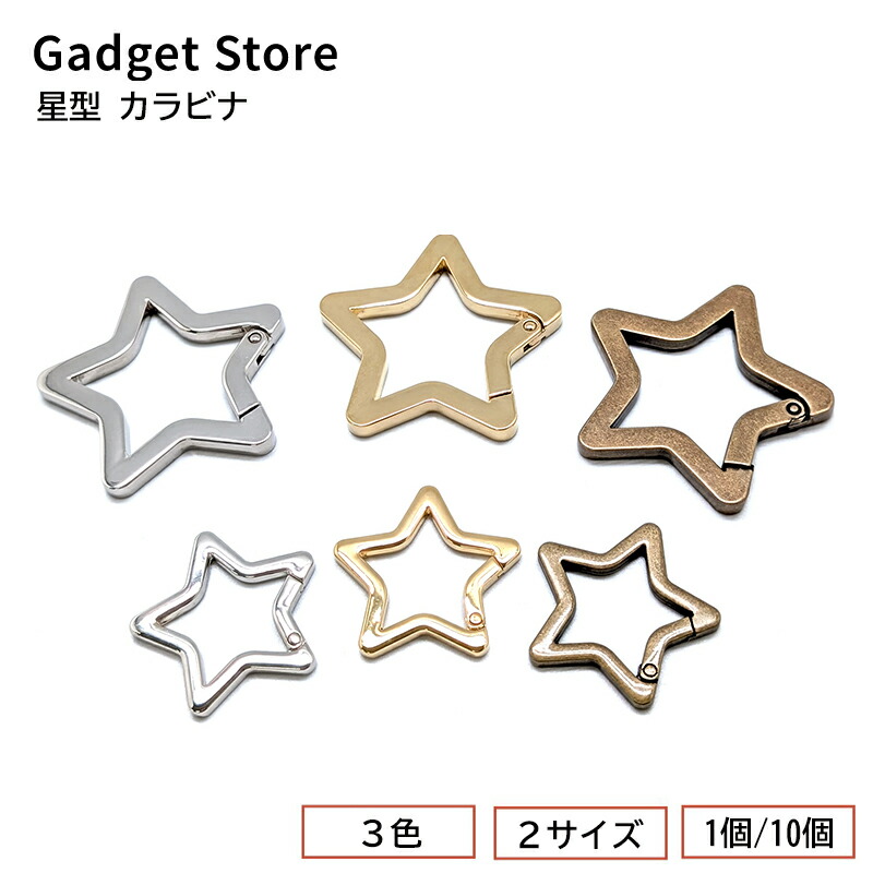 楽天市場】【最大500円OFF＆全品P5倍 2/19 20時〜】星型 カラビナ 40mm