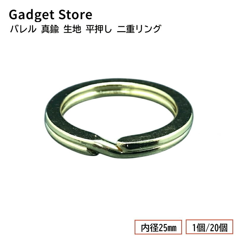 楽天市場】日本製 真鍮リング 高級 二重リング 真鍮 丸カン 丸かん 平