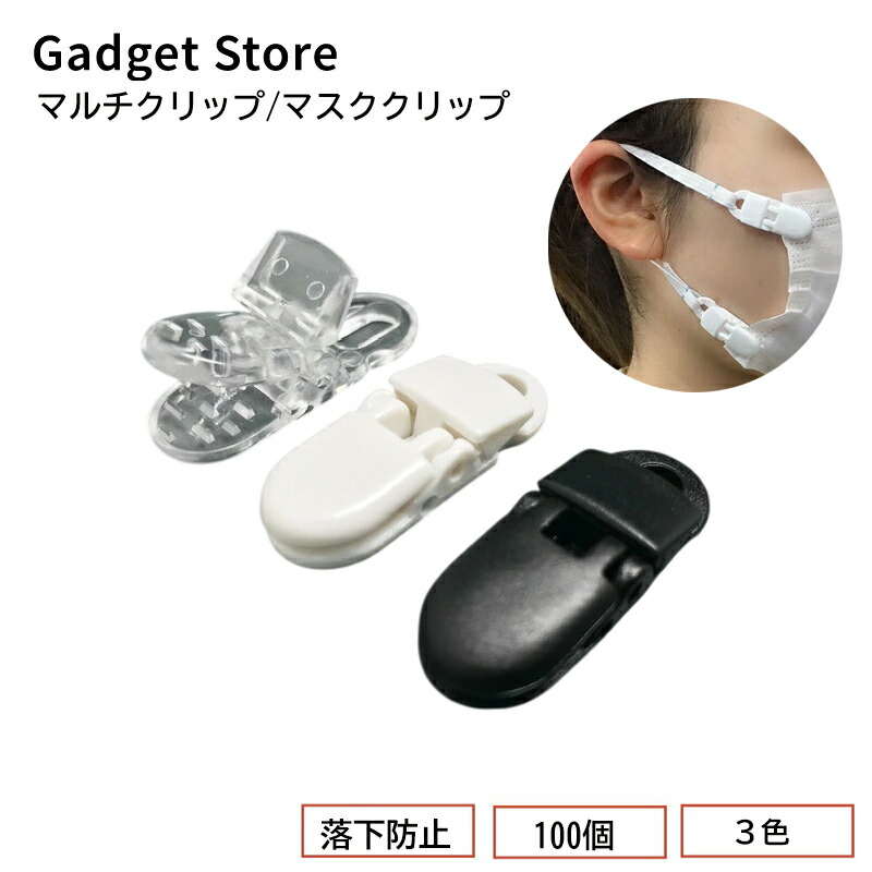 楽天市場】マルチクリップ/マスククリップ 8個 フィッシュクリップ