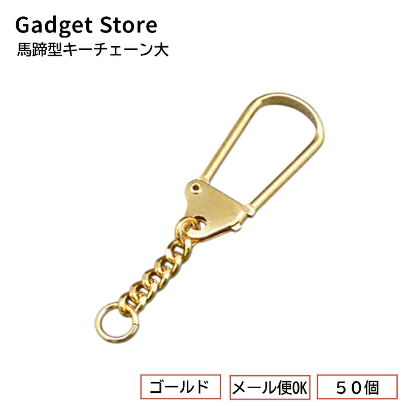 楽天市場】[メール便OK] 馬蹄型キーチェーン ≪シルバー≫ 2個