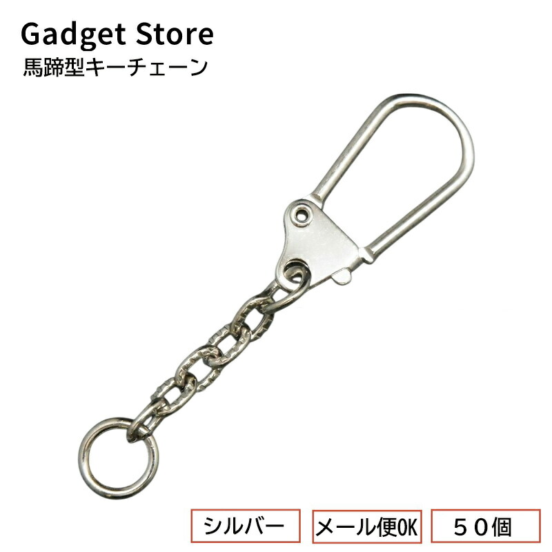 楽天市場】[メール便OK] 馬蹄型キーチェーン ≪本金ゴールド≫ 50個