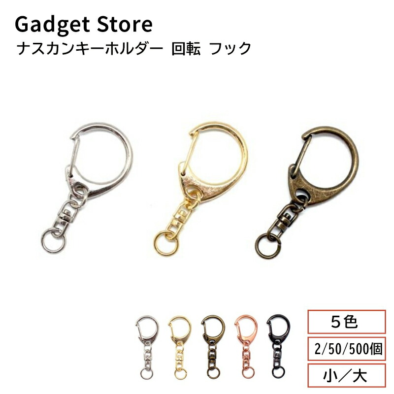 楽天市場】Dカン キーホルダーパーツ 各種1個入 : puchikoko（プチココ）