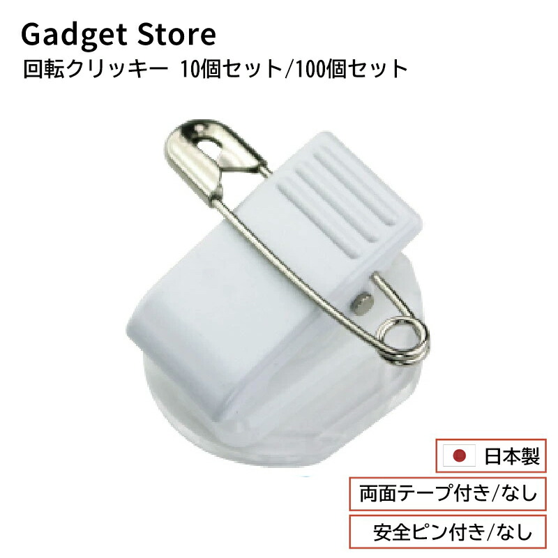 楽天市場】日本製 「クリッキー S-3/S-30 名札クリップ 金属タイプ 10