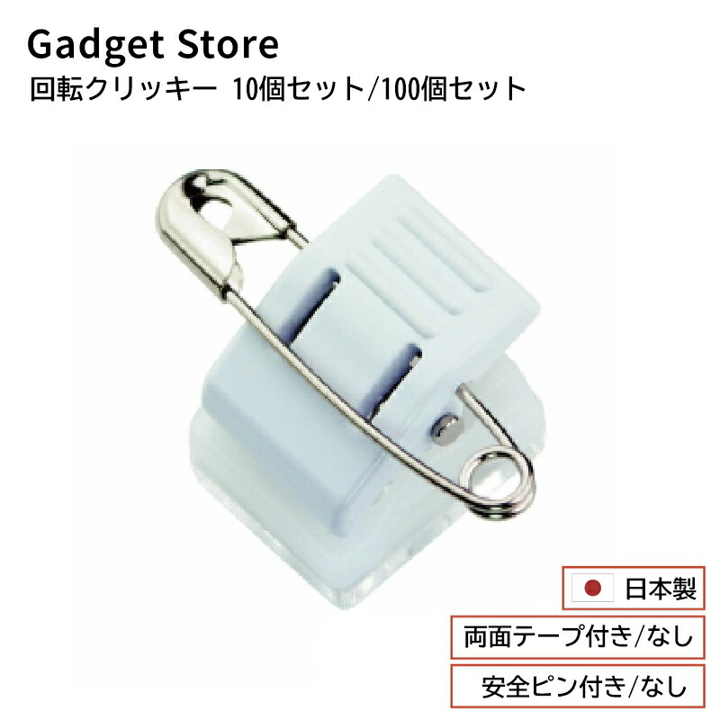 楽天市場】日本製 「回転クリッキー KP-2/KP-20 名札クリップ 樹脂