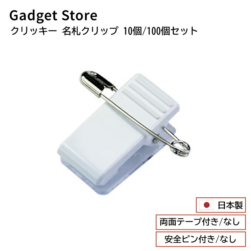 楽天市場】安全ピン付きクリップ2個セット【2個セットのお値段