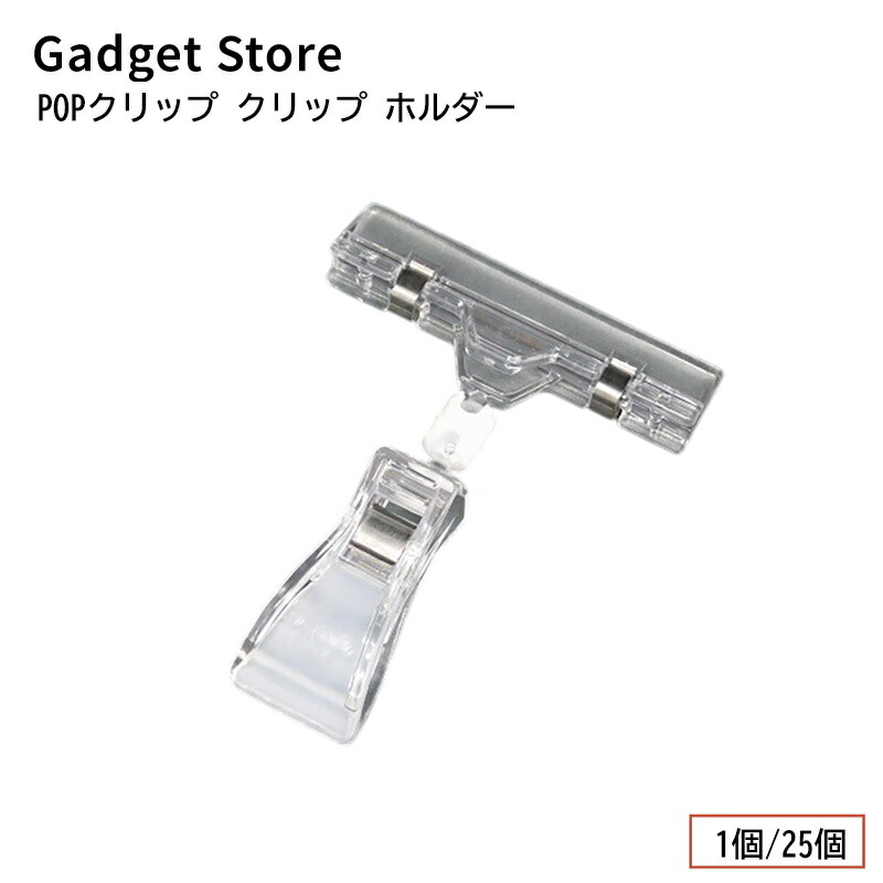 楽天市場】POPクリップ クリップ ホルダー 1個/25個 滑り止め付き