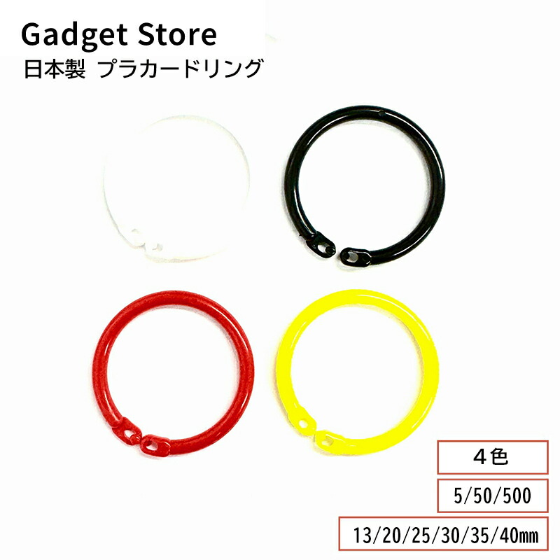 楽天市場】プラスチック製 カードリング 25mm 100個セット プラカード