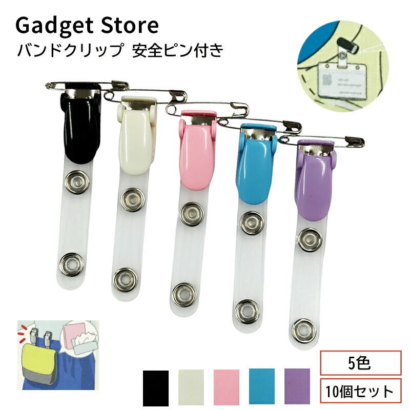 楽天市場】安全ピン付きクリップ2個セット【2個セットのお値段
