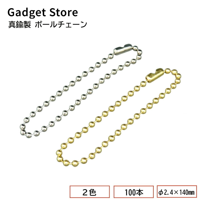 楽天市場】鉄製 ボールチェーン φ2.4×120mm コネクター付き 500