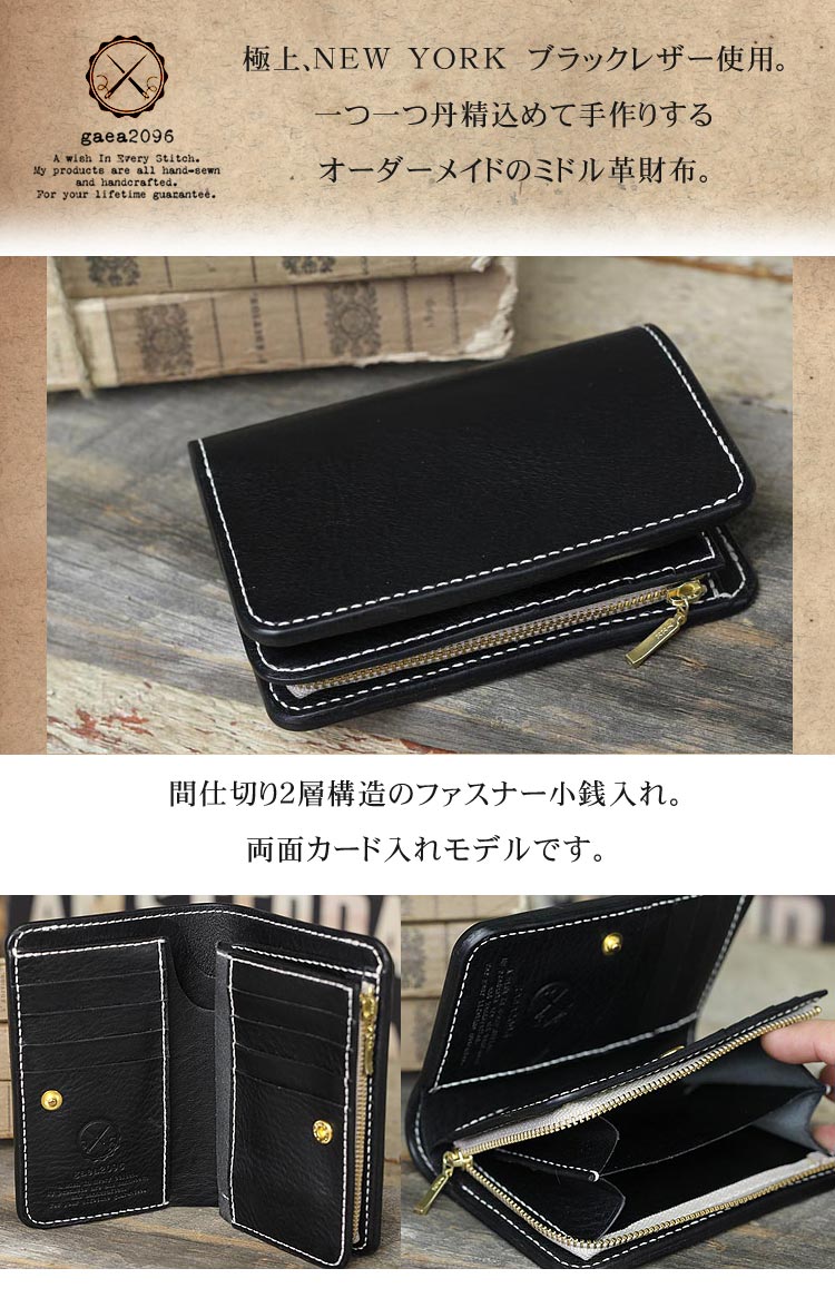 楽天市場 New York 革財布 ハンドメイド オーダーメイド 財布 革 メンズ 本革 二つ折り ミドル財布 ミドル ブラックレザー 黒 ブラック 職人 ファスナー小銭入れタイプ M P G Cuoificio社 手作りの革財布 ガイア96